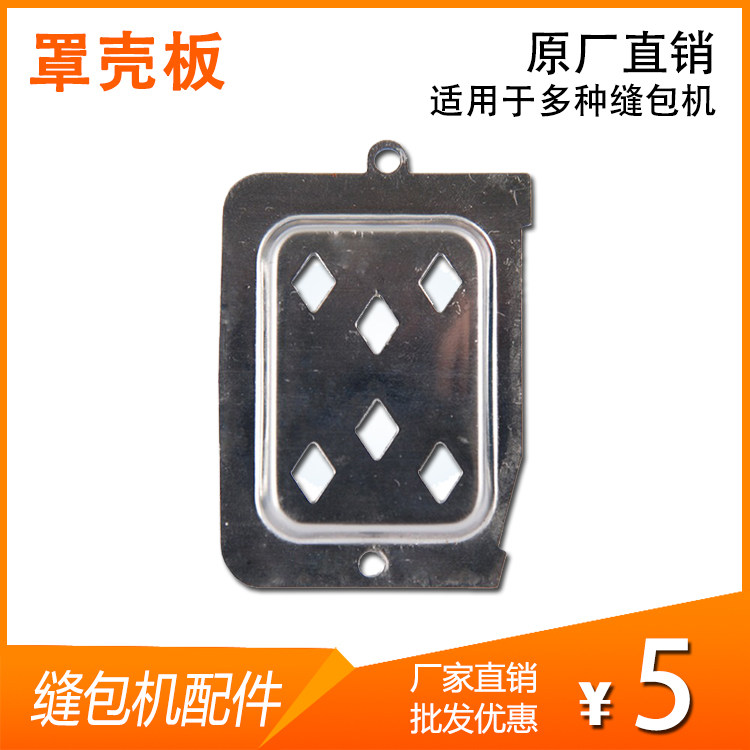 Carry-on Gun Type Enveloping Machine Stitched Charter accessories Shell Plate