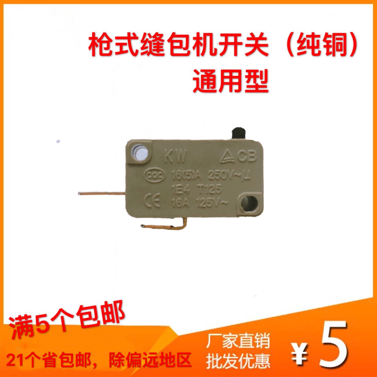 Gun-type sewing machine accessories Sewing machine switch pure copper is stable and easy to use