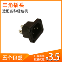5 Gun Type Sewing Charter Accessories Enveloping Machine Accessories Power Cord Triangle Plug Three-Foot Plug