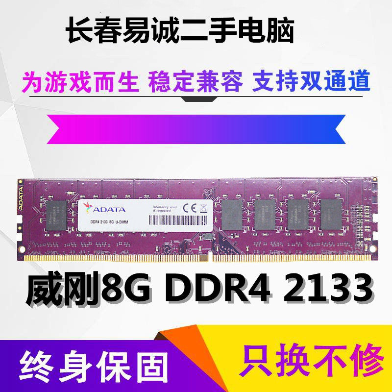 ADATA colorful 8G DDR4 2133 2400 desktop computer computer original disassembly single memory
