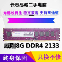 Weigang Wanzi Qianhong 8G DDR4 2133 2400 Desktop Computer Original Dismantling Machine Single Memory