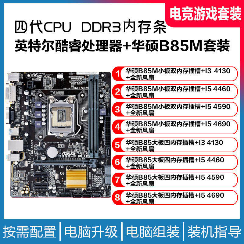 Asus B85M motherboard with Core I3 4130 I5 4590 4690 computer memory quad-core CPU package 