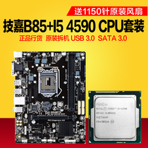 Gigabyte B85M-D3V I5 4590 desktop machine Quad-core 3rd generation memory game motherboard CPU office set
