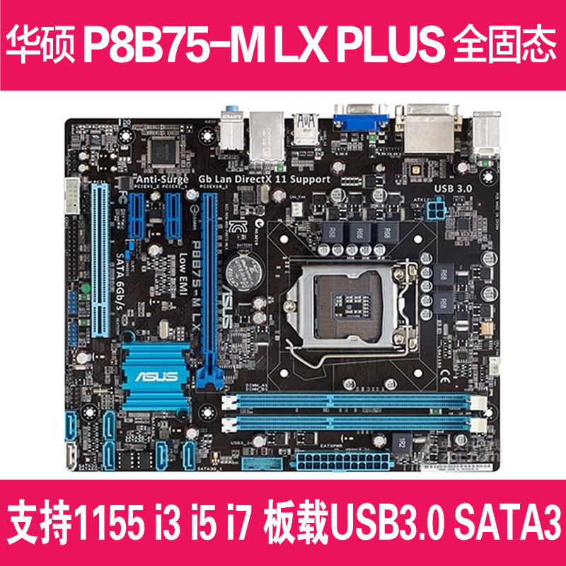 ASUS P8B75-M LX PLUS 1155-pin DDR3 all-solid-state B75 set display board supports 22NM