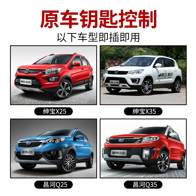 Подходящие для автоматических подъемников окон BAIC Sensi X25X35X55D20, устройство окна Changhe Q25Q35, модификация OBD