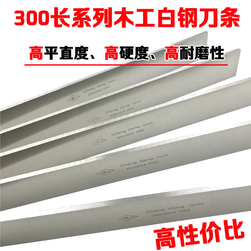 High-speed steel woodworking line turning knife strip White steel strip steel knife front steel white steel turning blade 300 long woodworking flat knife strip