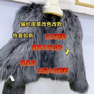 Professional fur woven mink coat restored, color changed, lining changed, blackened, refurbished and softened