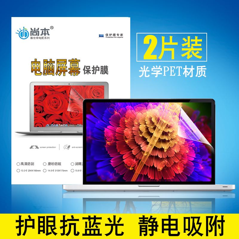 Laptop screen film 15 6-inch protective film anti-reflective anti-blue light tempered film 13 3-inch 14-inch paste Dell Asus HP Lenovo Shenzhou Ares notebook screen film