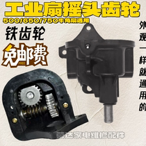 Horn fan gear box industrial floor fan tooth box shaking head electric fan accessories tail box 500 650 750MM