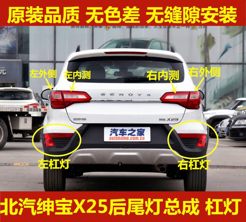 Suitable for Beiqi Senova x25 rear tail lamp assembly, rear fog lamp EX360EX200 left and right rear bumper lamp brake lamp