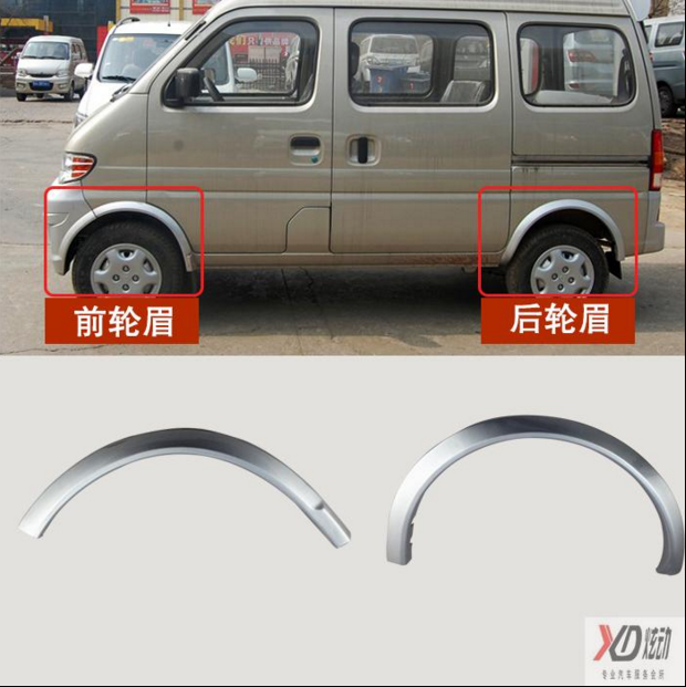 Chang'an Star 6363 Front wheel eyebrow rear wheel eyebrow sending clip front wheel edge large surrounding wheel coke protective plate accessories