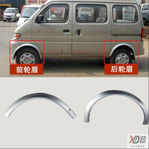 Changan Star 6363 Front wheel eyebrow rear wheel eyebrow sending clip front wheel edge large surrounding wheel coke protective plate accessories
