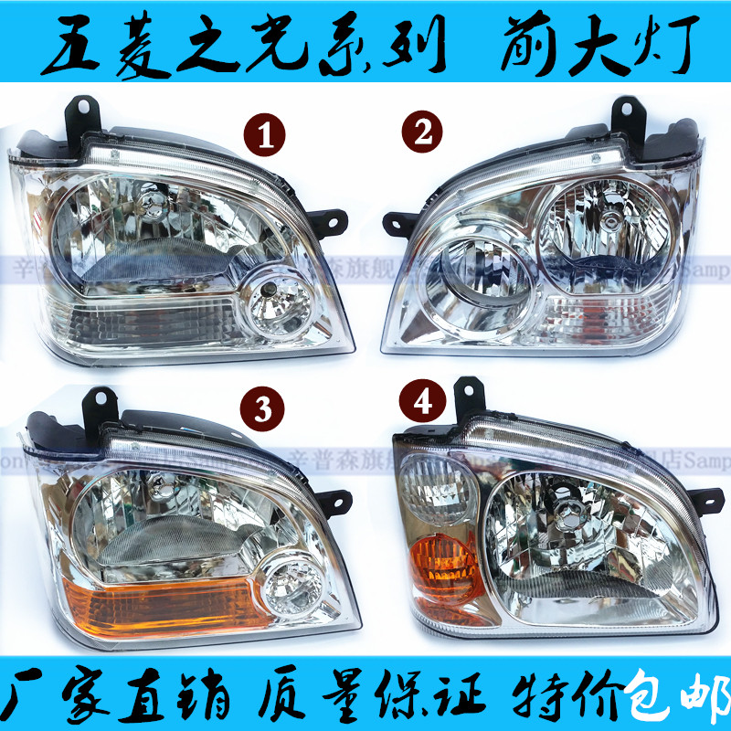 Wuling Zhiguang headlight assembly 6371 6376 6400 headlight living room lamp shade 6376nf e3 original