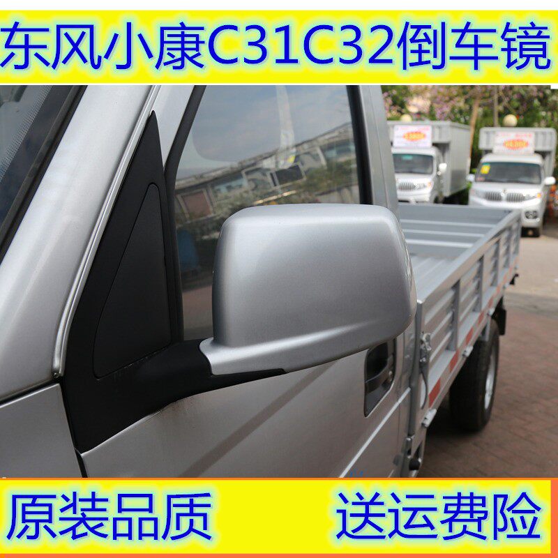 Adapt to Dongfeng Xiaokang c31 c32 rearview mirror rearview mirror assembly Xiaokang c31 c32 left and right rearview mirror