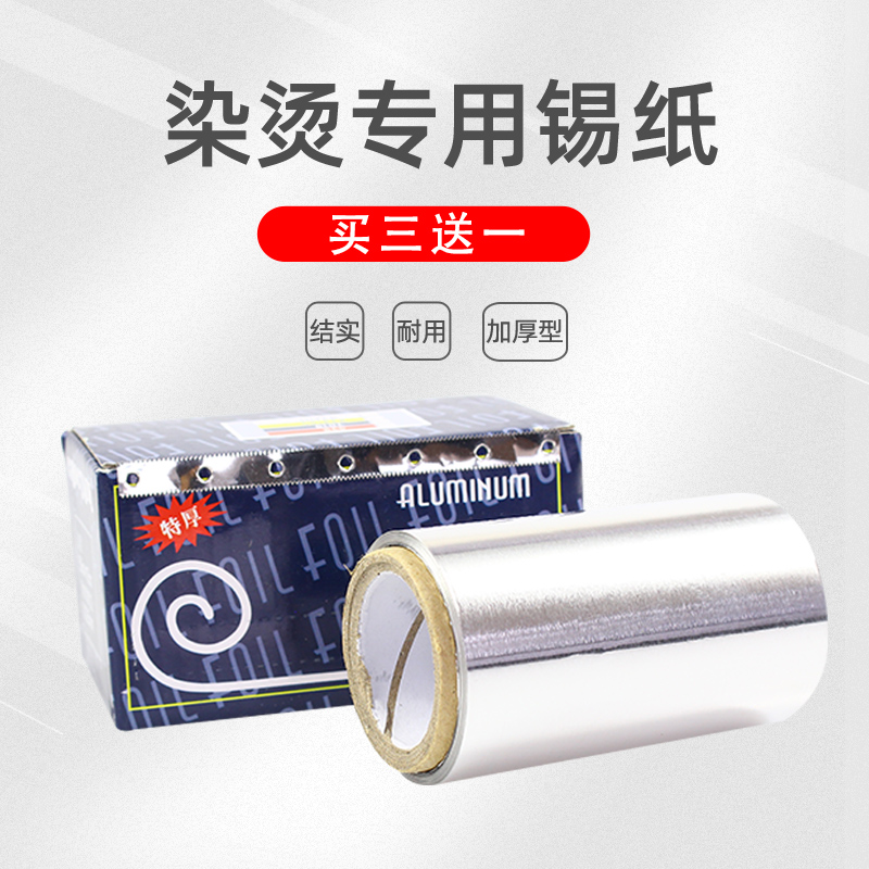 Barbershop Supplies Daquan Perm Tin Foil Hair Dye Highlight Thickened Nail Removal Tin Foil Hair Salon Special Tools