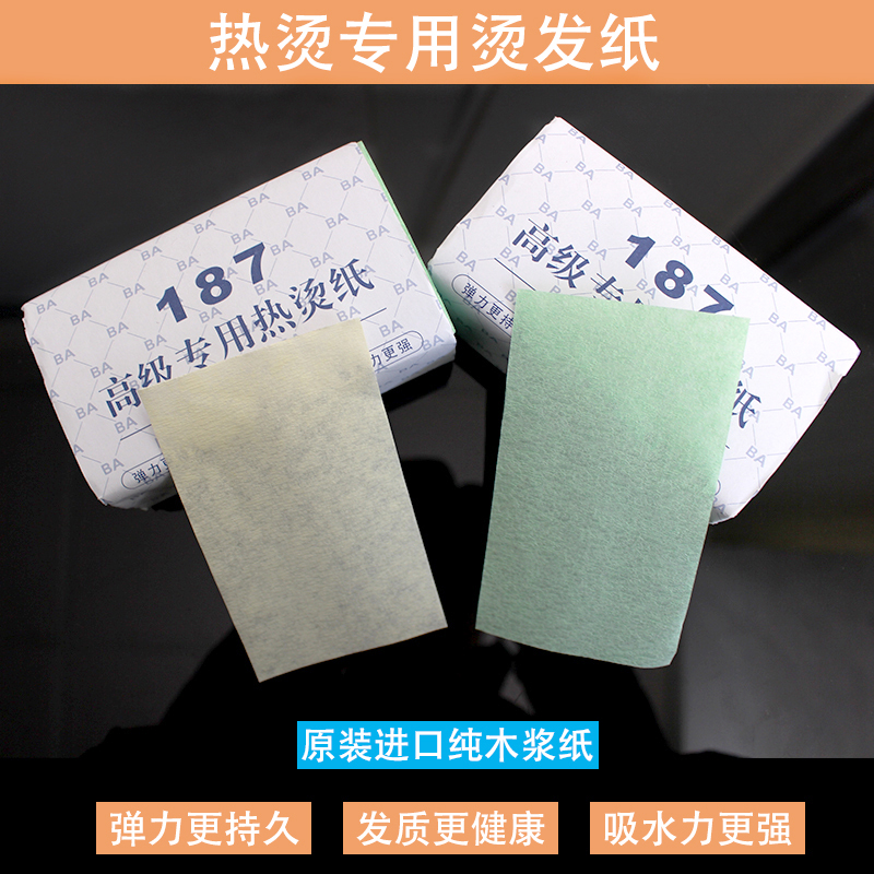 Hairdressing ultra-thin perming paper hairdressing special hot perming paper Aiwen Parfait pad hair paper digital ceramic positioning paper