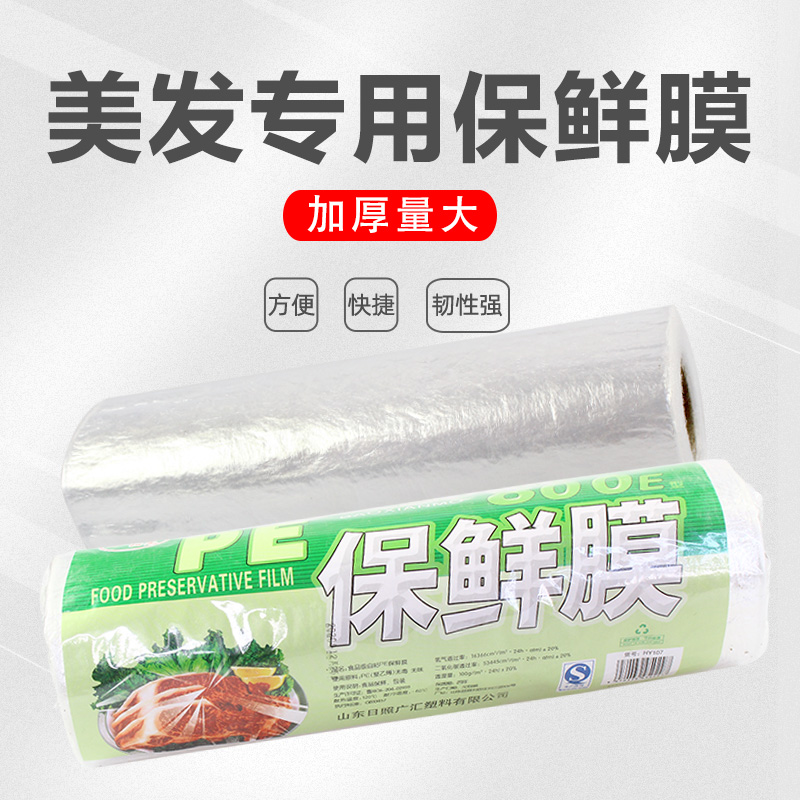 Hairdresshop Supplies Great Whole Beauty Hair Preservation Film Commercial Disposable Preservation Film Beauty Salon Special Hair Salon Tool PE
