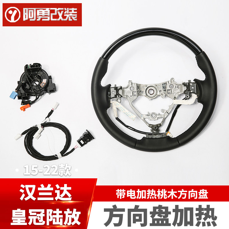 Suitable for 15 -2022 FOURTH GENERATION HANLANDA ELECTRIC HEATING STEERING WHEEL LAND RELEASE SPECIAL ACCESSORIES AYONG MODIFICATION