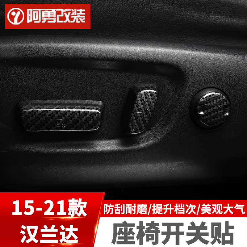 Suitable for 15 -21 Hanranda seat conditioning switch knob Decorative Bright Sheet Seat Special High And Low Regulator
