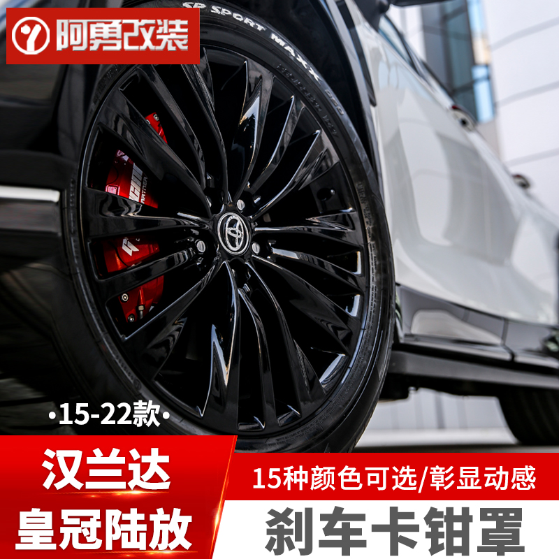 Applicable 15 -21-24 Hanranda brake caliper hood original factory special crown land release decoration Ayong retrofit piece-Taobao