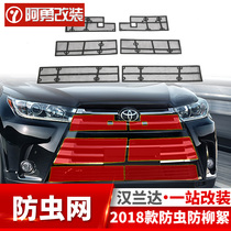 Suitable for 15-21 Toyota Highlander water tank flyscreen in the net special water tank protective net Ayong modification