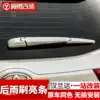 Suitable for 15-21 Highlander special rear wiper trim strip patch Rear window bright strip decorative accessories Ayong modification