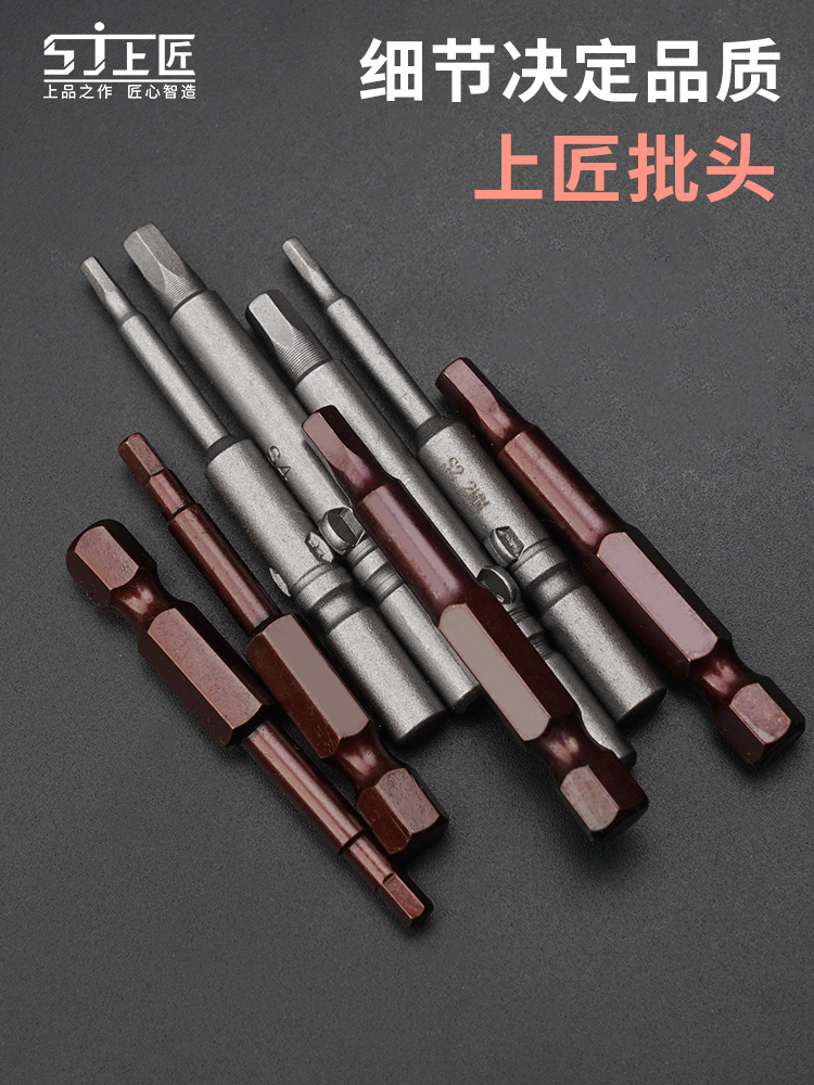 Shangjiang electric screwdriver Pneumatic screwdriver Screwdriver head Pneumatic screwdriver Cross Pneumatic screwdriver mouth Screwdriver head
