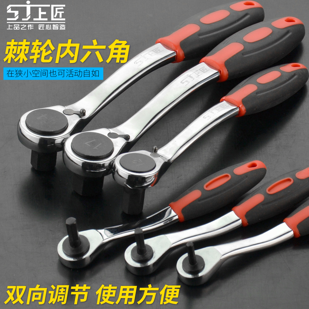 Shangshang ratchet inner hex wrench hex screwdriver automatic fast inner hexagon set hardware tool