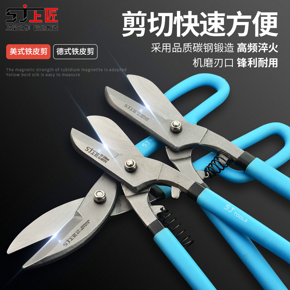 Shangshang heavy duty tin scissors Industrial scissors stainless steel plate scissors Metal wire large scissors scissors white iron scissors