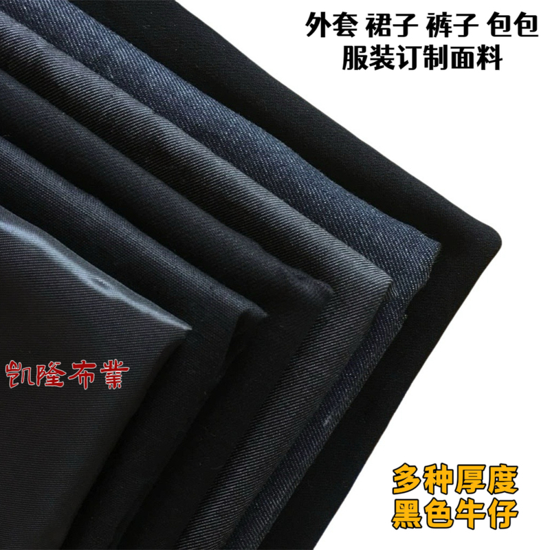 Various Styles of Black Denim, Pure Black Twill Cotton Fabric, Handmade DIY Pure Cotton Clothing Fabric Material 1m 