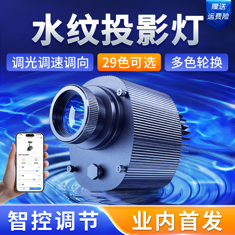 Dynamic Water Ripple Projection Light Outdoor Ground Background Wall Ktv Bar Atmosphere Ocean Led Spotlight 512 Linkage