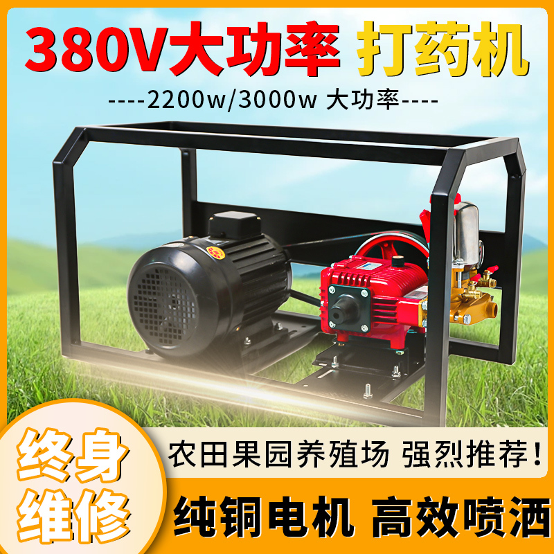 New Model 380V Electric Sprayer High-Pressure Agricultural Three-Phase Orchard Pesticide Spraying Machine Pesticide Atomization Disinfection Machine New Model 380V Electric Sprayer High-Pressure Agricultural Three-Phase Orchard Pesticide Spraying Machine Pesticide Atomization Disinfection Machine