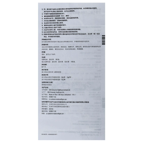 扶他林 Barluminylinamine Glue 20G снимает боль мышечных мягких тканей и суставов