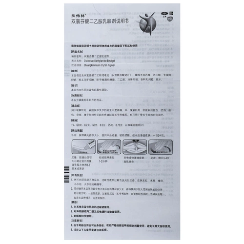 扶他林 Barluminylinamine Glue 20G снимает боль мышечных мягких тканей и суставов