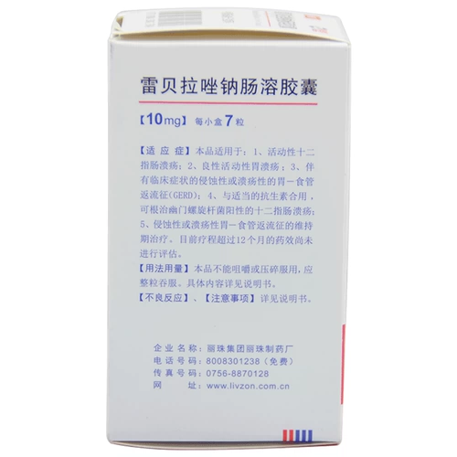 丽倍乐 Ребиточная капсула натрия Enterico 10 мг*7 капсулы/коробка
