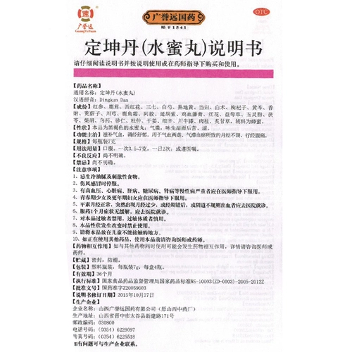 广誉远 Dingkun Dan (Mizuki) 7g*4 бутылки/коробка нерегулярной менструации