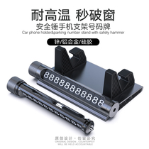 Multifunctional car temporary parking number plate Private car parking sign broken window artifact small car safety hammer