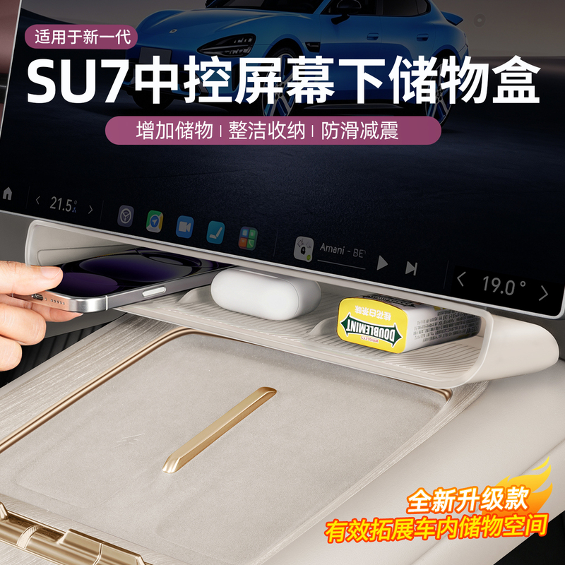 Suitable for Xiaomi Su7/Yu7 Central Control Screen Under-Dash Storage Box Multifunctional Storage Grid Organizer Decoration Suitable for Xiaomi Su7/Yu7 Central Control Screen Under-Dash Storage Box Multifunctional Storage Grid Organizer Decoration