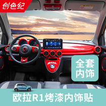 Suitable for Great Wall Euler R1 interior modification center console black cat air outlet shift frame steering wheel decoration patch