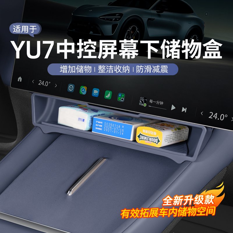 Suitable for Xiaomi Yu7/Gt Central Control Screen Storage Box, Multi-Functional Storage Grid Rack, In-Car Supplies Suitable for Xiaomi Yu7/Gt Central Control Screen Storage Box, Multi-Functional Storage Grid Rack, In-Car Supplies