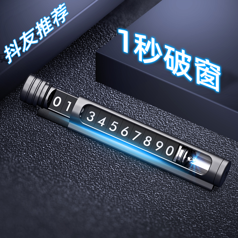 Safety hammer stop sign window breaker temporary number luminous car multi-function creative mobile phone parking hidden