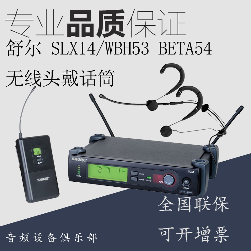 Shure) Shul SLX14 WBH53T WBH53T BETA53 WBH54 WBH54 wearing the microphone