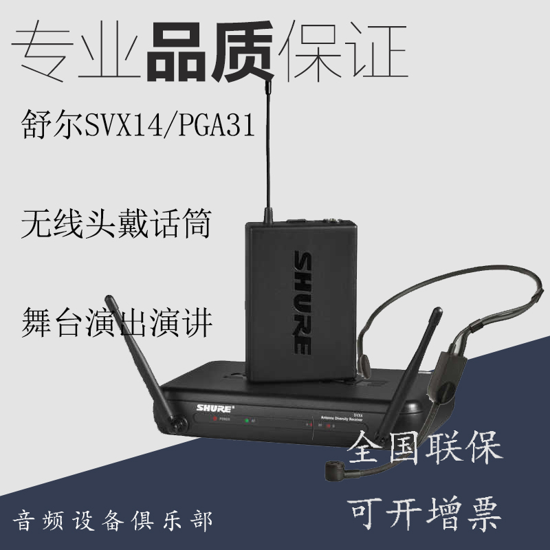 Shure SVX14 PGA31 Single-Head Wireless Microphone Head-to-Head Conference One Drag One Microphone