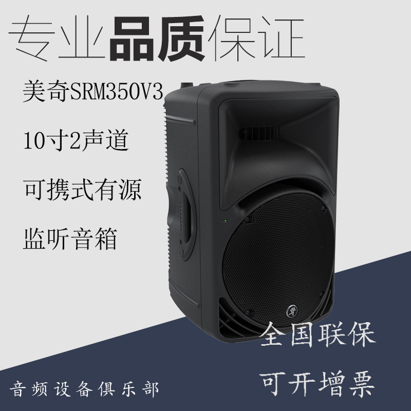 Mickey SRM350V3 10-inch 2-channel portable active sound reinforcement monitor speaker licensed