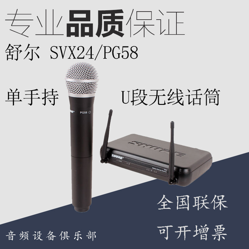 Shure Shure SVX24 PG28 Single-handed U-segment wireless microphone one-to-one handheld microphone