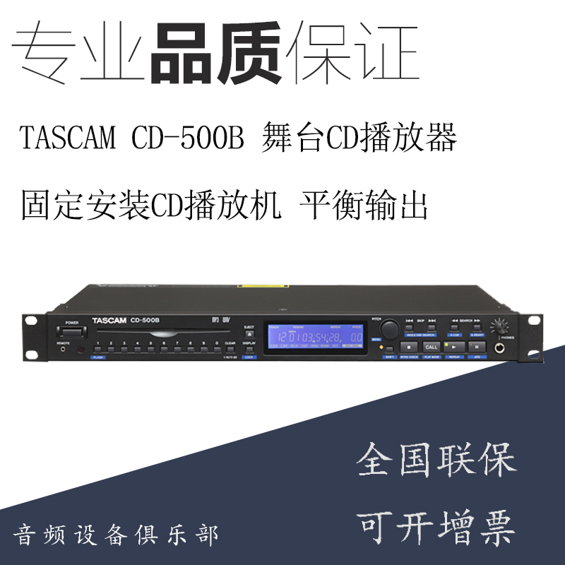 TASCAM CD-500B stage CD player fixed installation CD intercalation machine balanced output spot