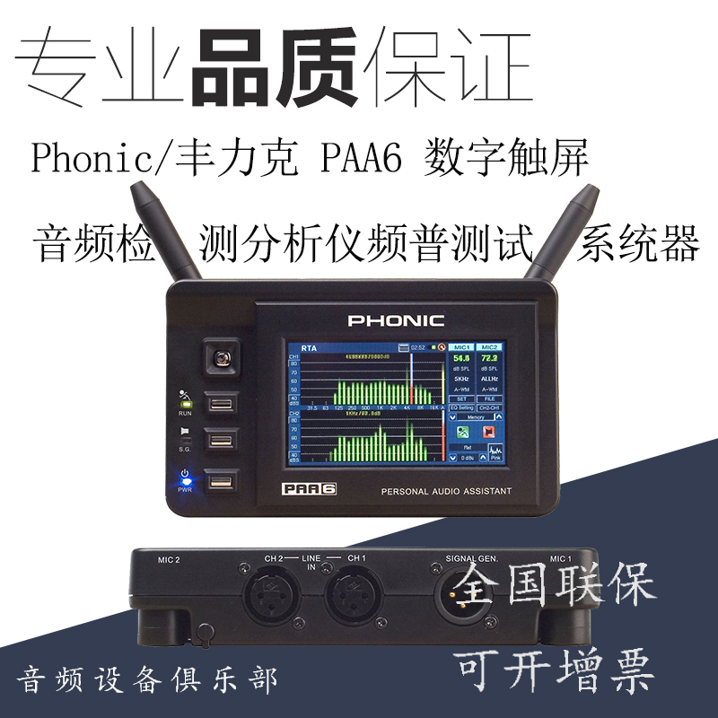 Phonic Funk PAA6 PAA3 Digital Touch Screen Audio Detection Analyzer Frequency Pup Test System Instrumental