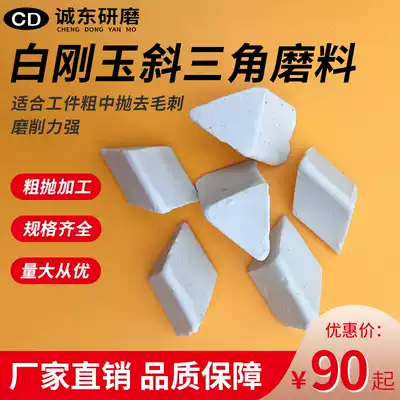 Chengdong grinding White corundum abrasive White corundum oblique triangular ceramic abrasive ceramic oblique triangular abrasive polishing block