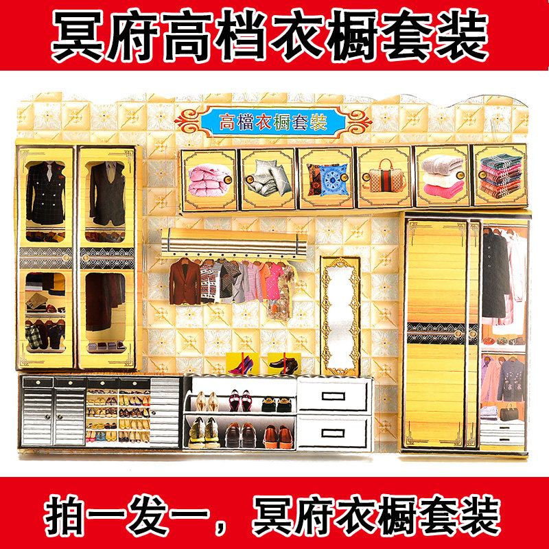 Meditation Paper Zstereo Four Seasons Wardrobe Shoes Cabinet Sacrificial items Upper grave Tomb burning paper Three-five-seventh annual Taboo Day