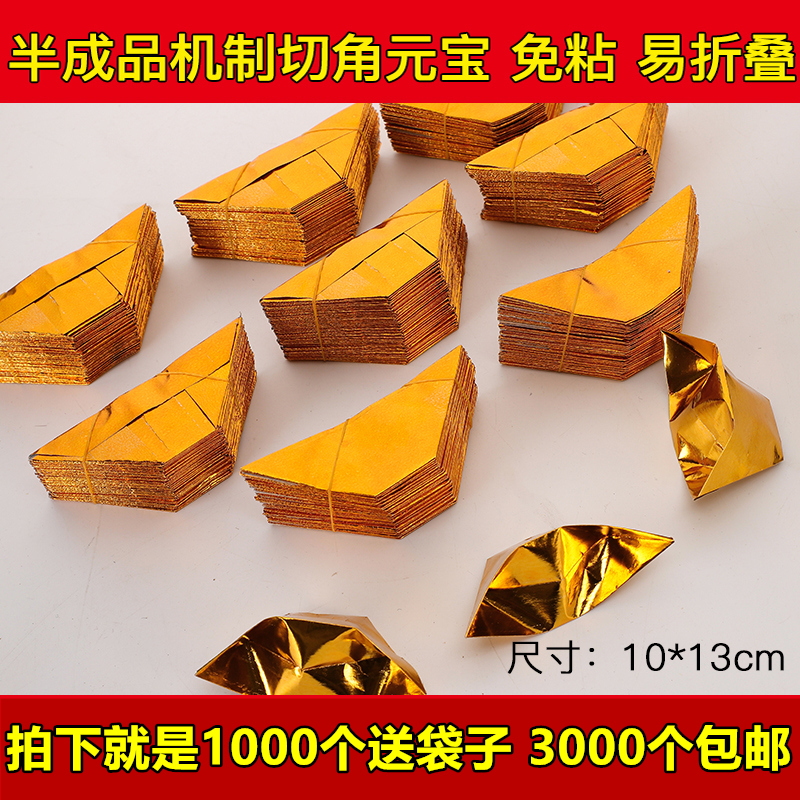Worship god sacrifice universal gold yuan treasure semi-finished product 1000 tin foil paper burning paper sacrifice supplies worship god yellow paper grave